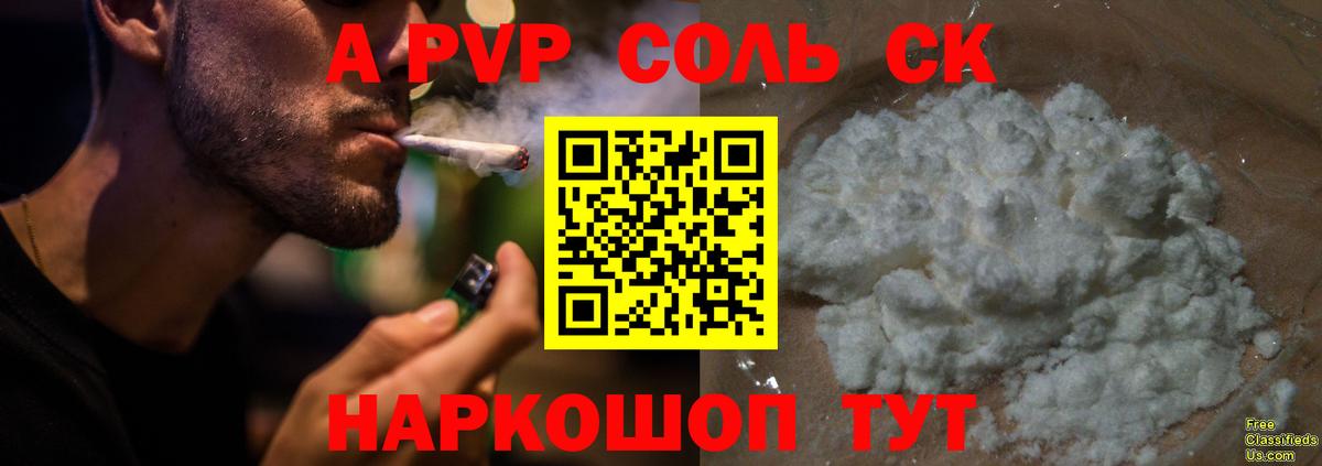A PVP VHQ  наркота  Альфа ПВП СК КРИС  Сосновый Бор  Вход с VPN  Alpha PVP кристаллы 