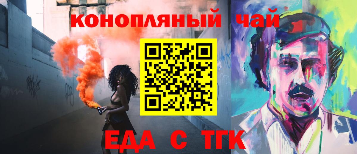 Еда ТГК конопля  Вход с VPN  Сосновый Бор 
