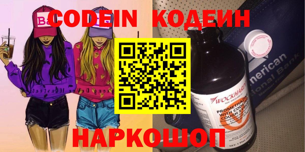 Кодеиновый сироп Lean Purple Drank  Вход с VPN  Сосновый Бор 