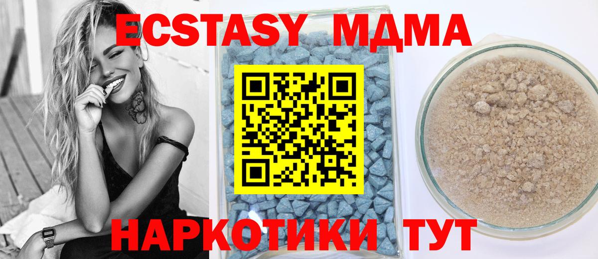 Экстази MDMA Сосновый Бор